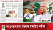 ভারতের প্রোপাগান্ডা মিডিয়ার প্রধান টার্গেট ড. ইউনূস ভারতের প্রোপাগান্ডা মিডিয়ার