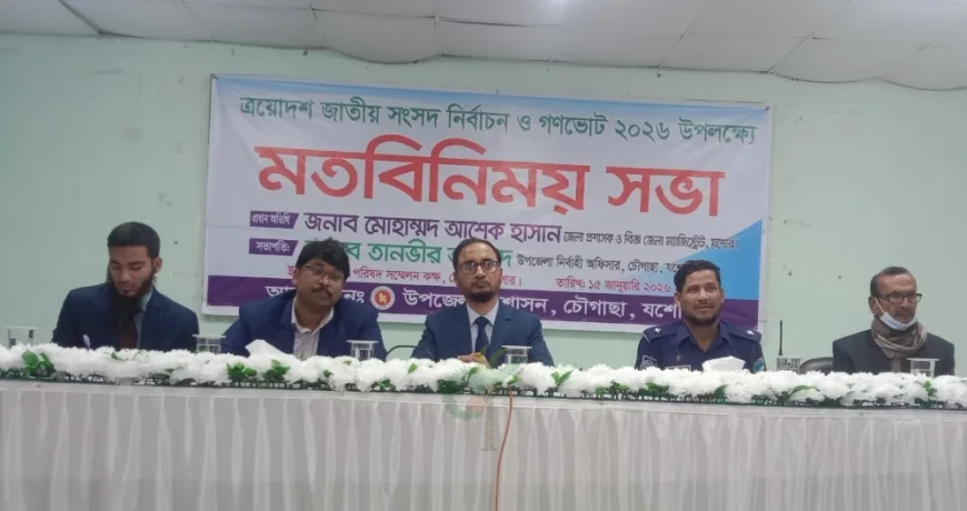 অবাধ ও সুষ্ঠু নির্বাচনে সরকার বদ্ধপরিকর :  জেলা প্রশাসক