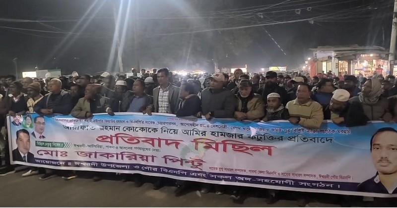 জামায়াত নেতা আমির হামজার বিরুদ্ধে ঈশ্বরদীতে বিএনপির বিক্ষোভ মিছিল