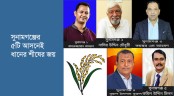 সুনামগঞ্জ