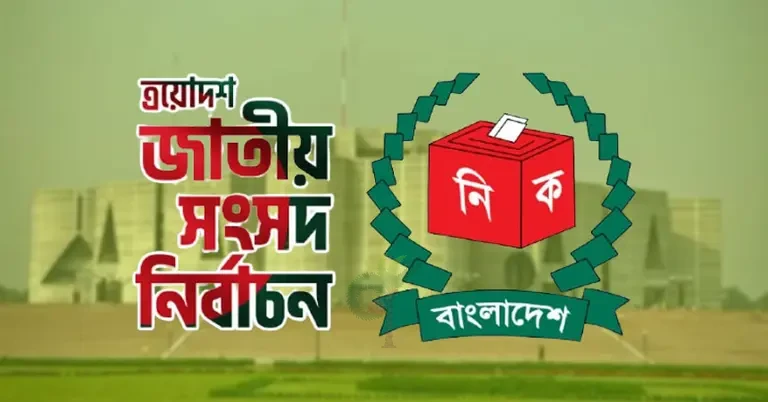 ত্রয়োদশ জাতীয় সংসদ নির্বাচন- ২০২৬ বেসরকারি ফলাফল :