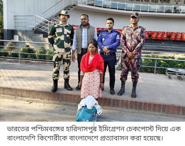 ভারত থেকে এক কিশোরীকে প্রত্যাবাসন