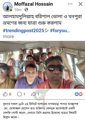 কর্ম দিবসে ছুটি ছাড়াই প্রমোদ ভ্রমণে তীব্র সমালোচনার মুখে রূপালী ব্যাংক যশোর জোনের একাধিক ব্যবস্থাপক!