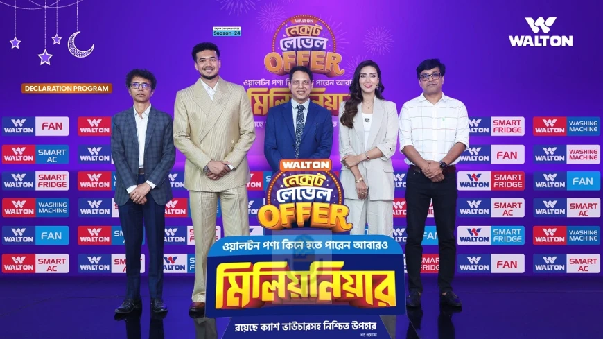 ওয়ালটন পণ্য কিনে আবারও মিলিয়নিয়ার হওয়ার সুযোগ