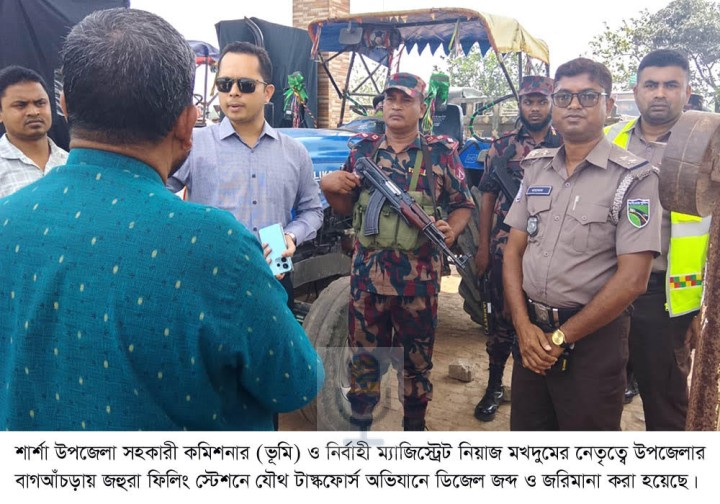 বাগআঁচড়ায় জহুরা ফিলিং স্টেশনে যৌথ অভিযানে ২০০ লিটার ডিজেল জব্দ, দুইজনকে জরিমানা