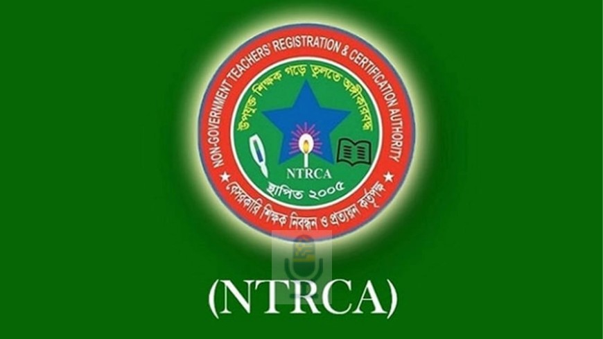 প্রতিষ্ঠান প্রধান ও সহকারী প্রধান নিয়োগে পরীক্ষা নির্ধারিত সময়ে: এনটিআরসিএ
