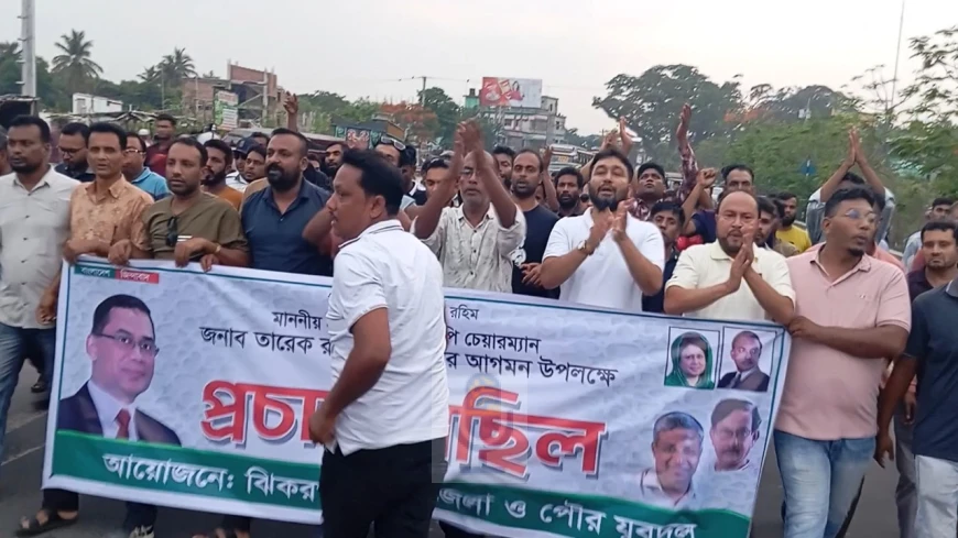 ঝিকরগাছায় যুবদলের প্রস্তুতি সভা ও প্রচার মিছিল অনুষ্ঠিত