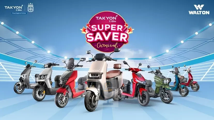 ওয়ালটন তাকিওনের ‘সুপার সেভার কার্নিভাল’ইলেকট্রিক বাইকে ছাড়
