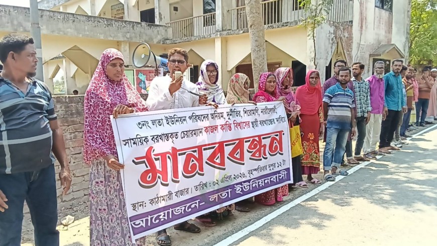 পাইকগাছায় ইউপি চেয়ারম্যান কাজল কান্তি বিশ্বাসকে স্থায়ীভাবে বরখাস্তের দাবিতে মানববন্ধন