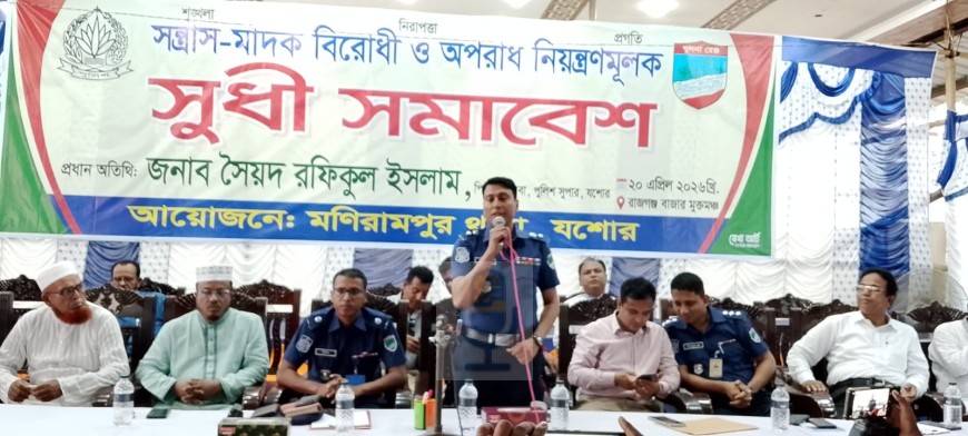 রাজগঞ্জে সন্ত্রাস-মাদক ও অপরাধ দমনে পুলিশের সুধী সমাবেশে পুলিশ সুপার সৈয়দ রফিকুল ইসলাম