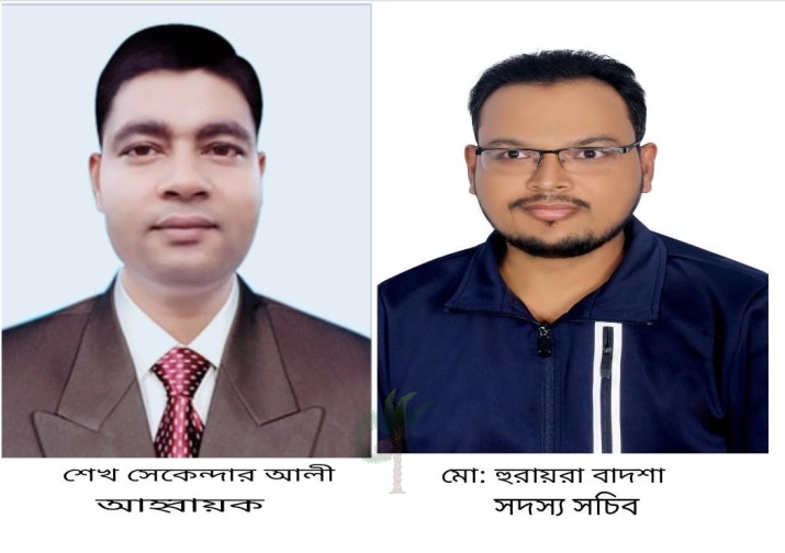 শেখ সেকেন্দার কে আহবায়ক ও হুরায়রা বাদশা কে সদস্য সচিব করে পাইকগাছায় মানবাধিকার সাংবাদিক ফোরাম গঠন