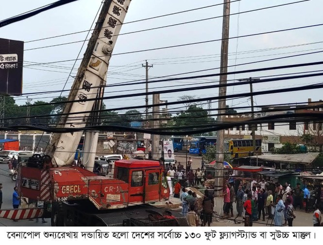 বেনাপোল শুন্যরেখায় দন্ডায়িত হলো সর্বোচ্চ ১৩০ ফুট ফ্ল্যাগস্ট্যান্ড সীমান্তে উড়বে গৌরবের পতাকা