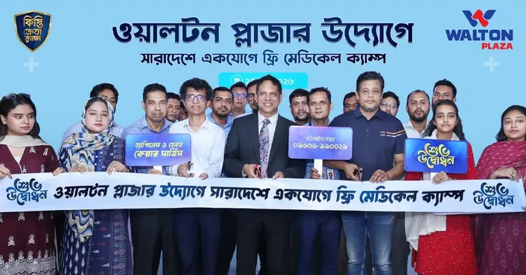 দেশজুড়ে ৭ শতাধিক ওয়ালটন প্লাজায় মেডিকেল ক্যাম্পে ফ্রি চিকিৎসাসেবা