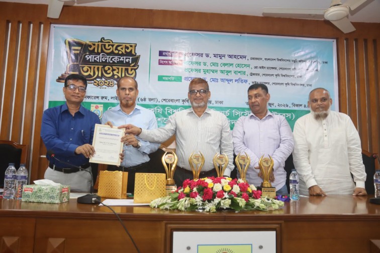 শেকৃবিতে ‘সাউরেস পাবলিকেশন অ্যাওয়ার্ড-২০২৪’ অনুষ্ঠিত