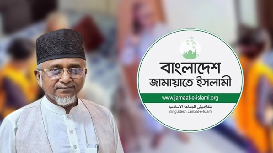 জামায়াত থেকে বহিষ্কার এমপি গাজী নজরুল ইসলাম